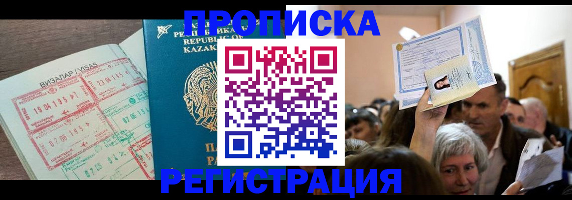 прописка штамп в Магаданской области