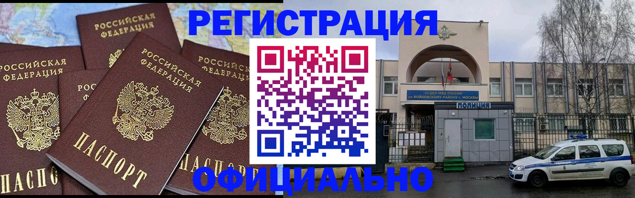 прописка законно в Магаданской области