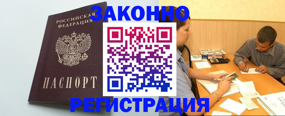 прописка регистрация в Магаданской области